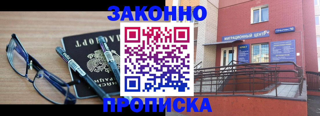 прописка для кредита в Грозном