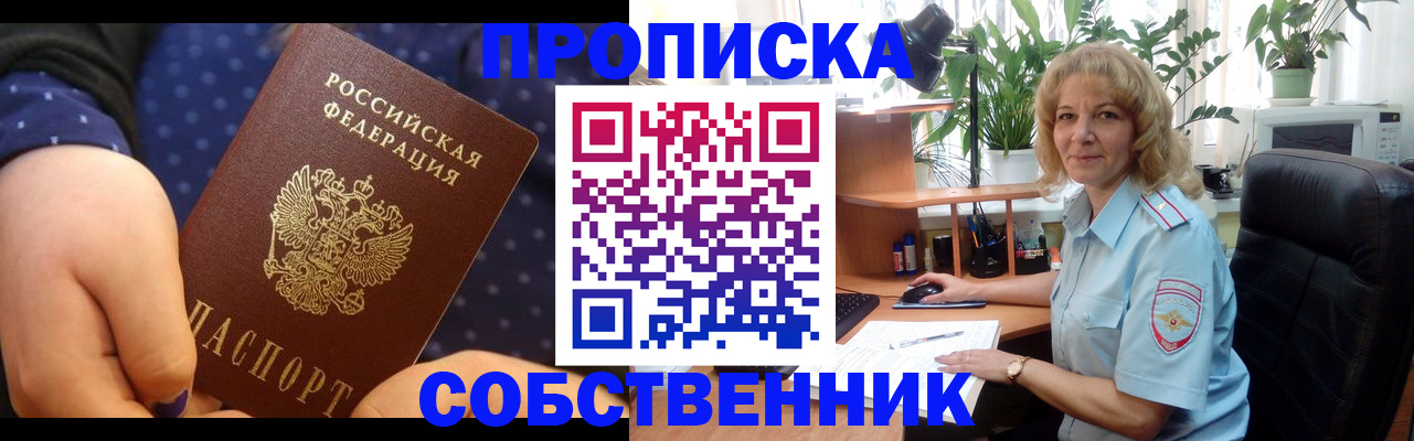 купить прописку в Грозном